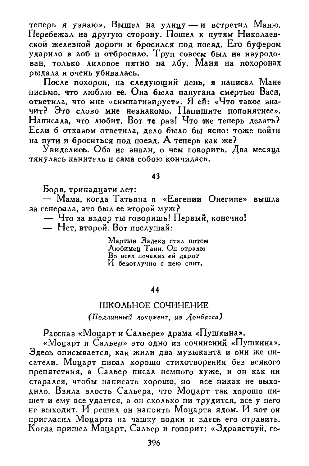 «Боря...»
Школьное сочинение