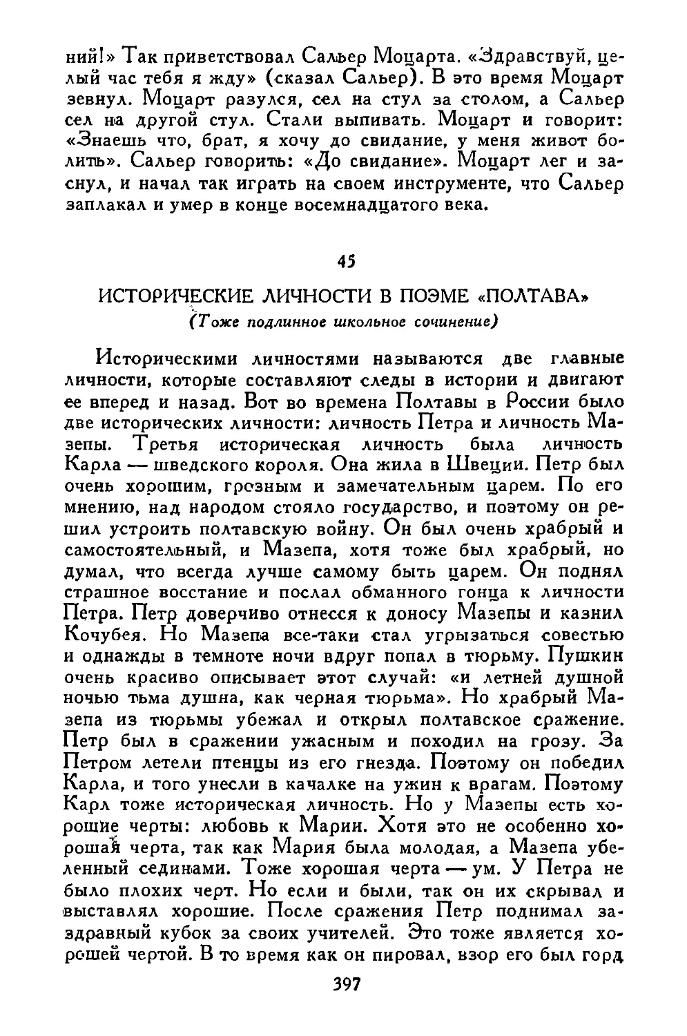 Исторические личности в поэме «Полтава»