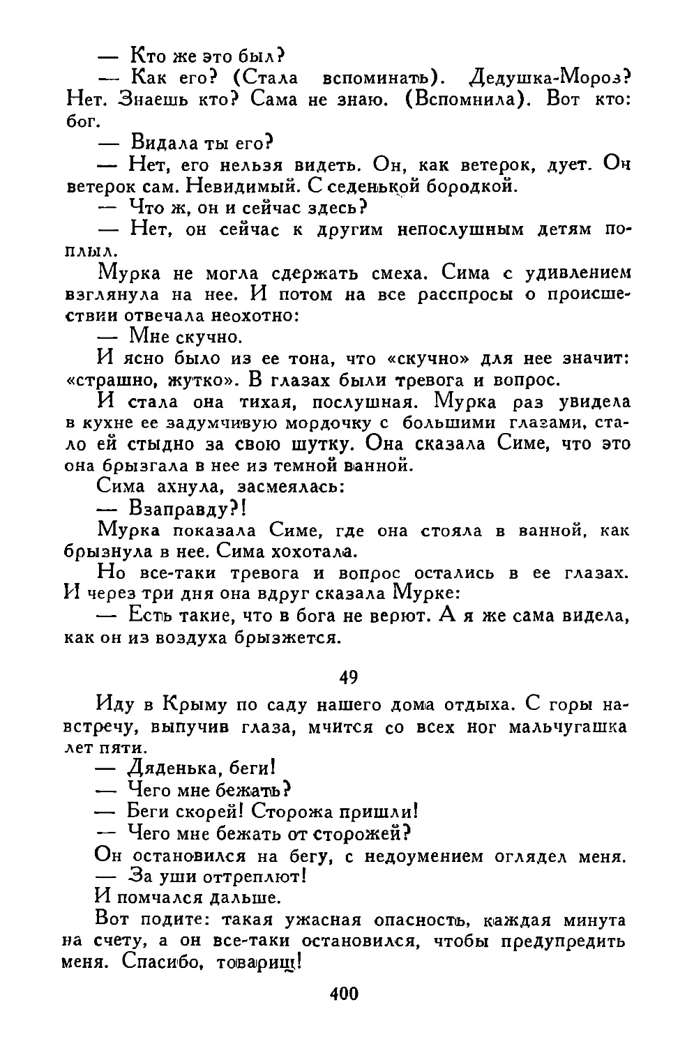 «Иду в Крыму по саду...»