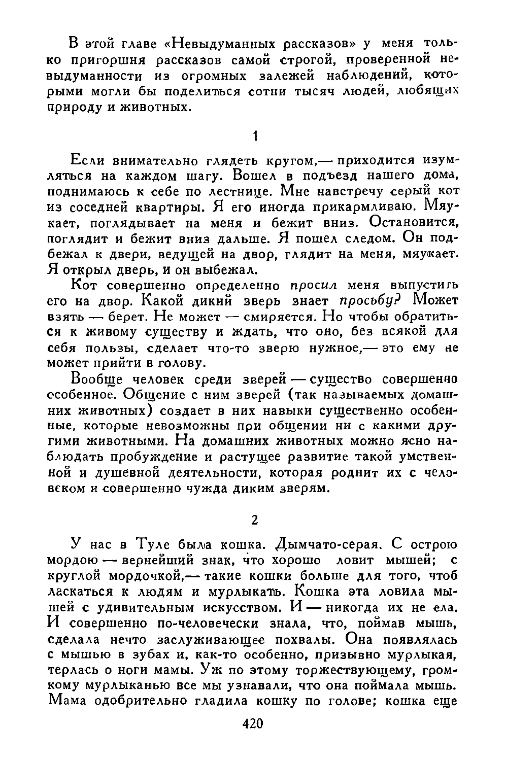 «Если внимательно глядеть кругом...»
«У нас в Туле...»