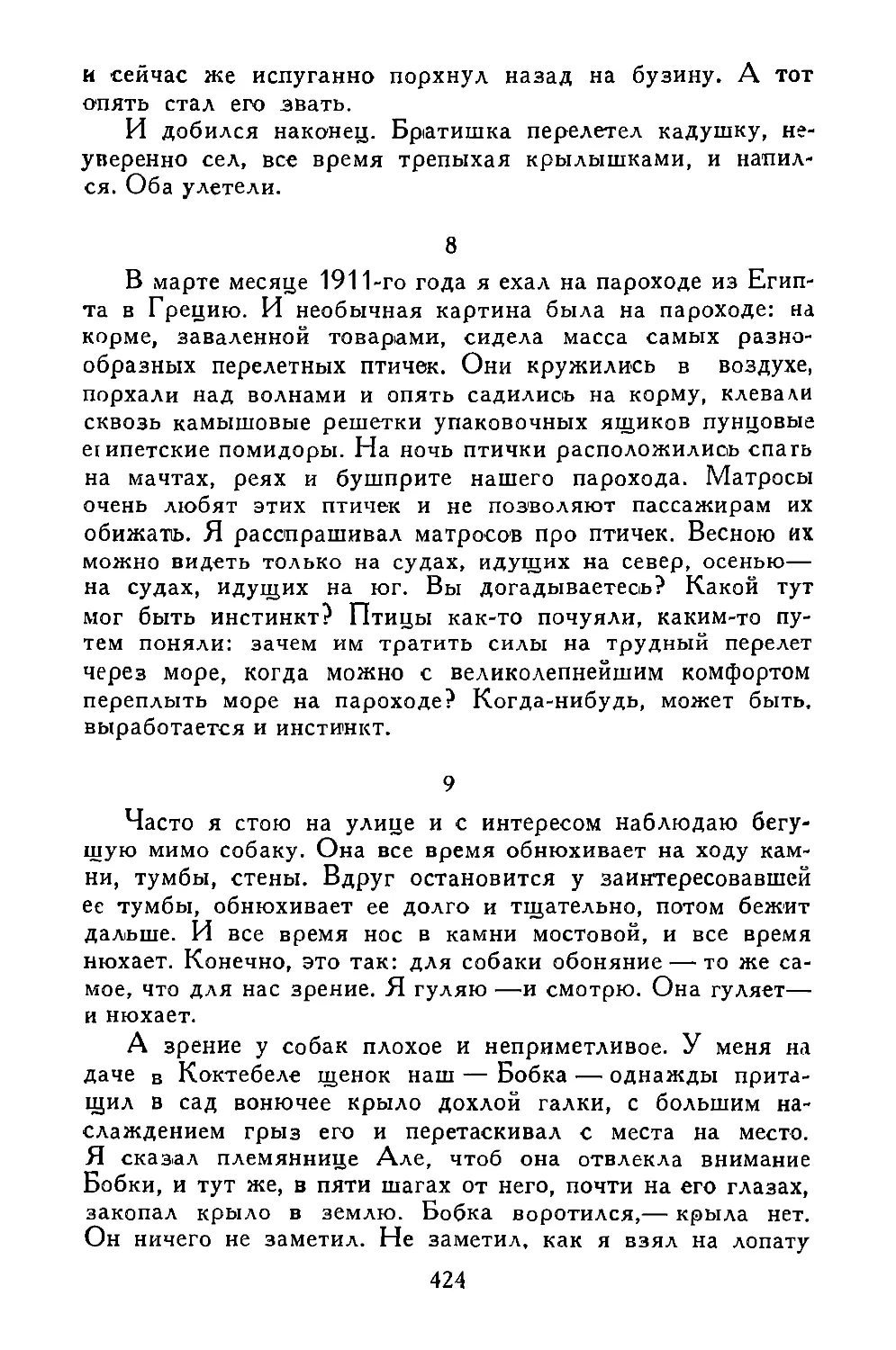 «В марте месяце 1911-го года...»
«Часто я стою на улице...»