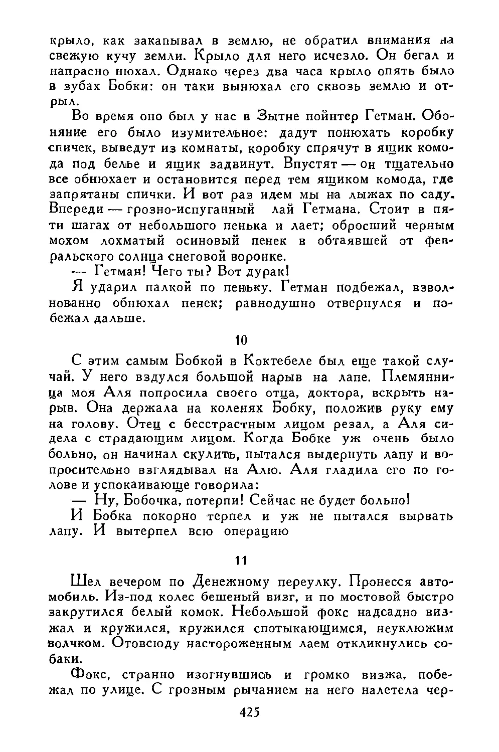 «С этим самым Бобкой...»
«Шел вечером...»