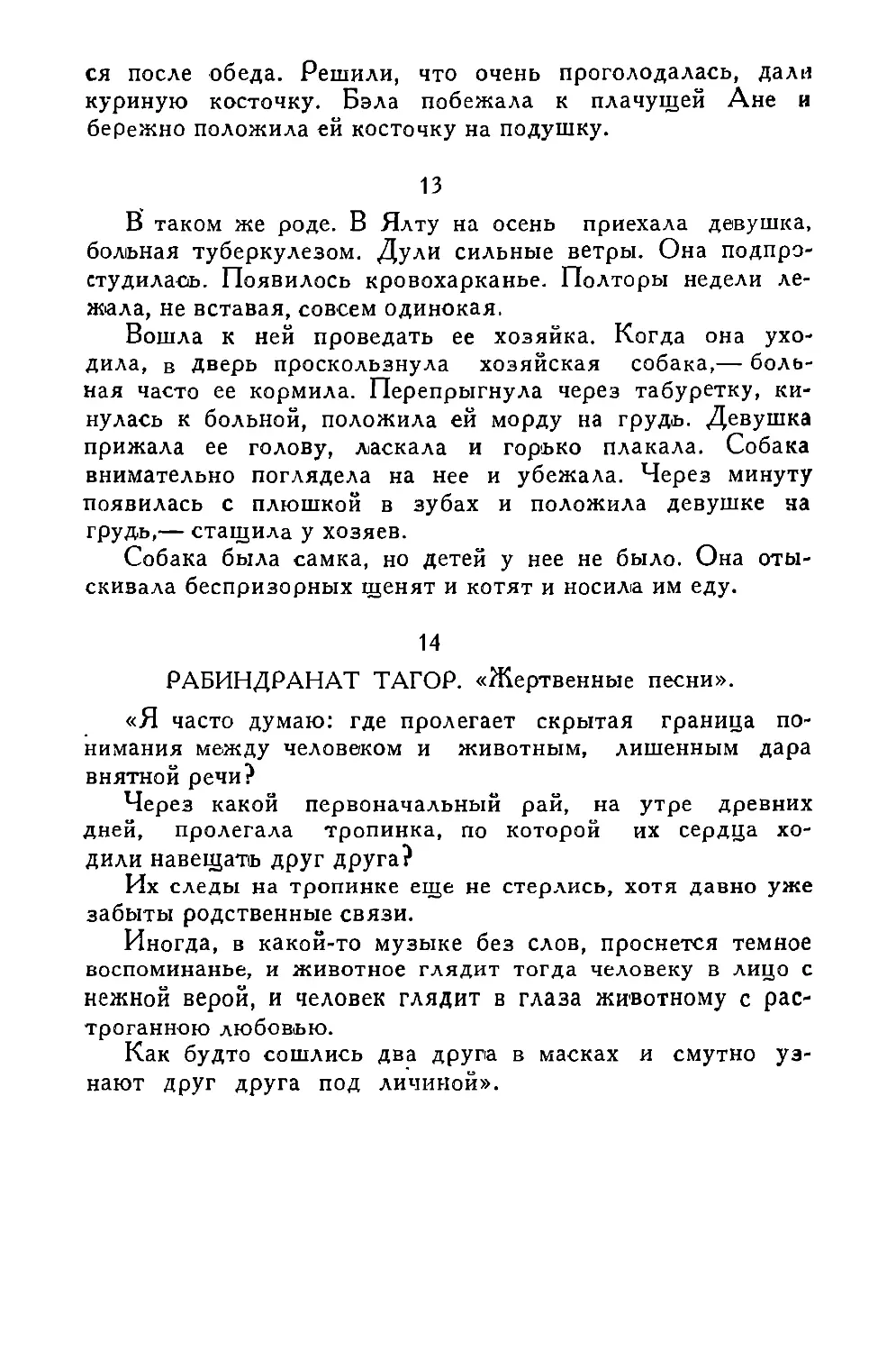 «В таком же роде...»
«Рабиндранат Тагор...»