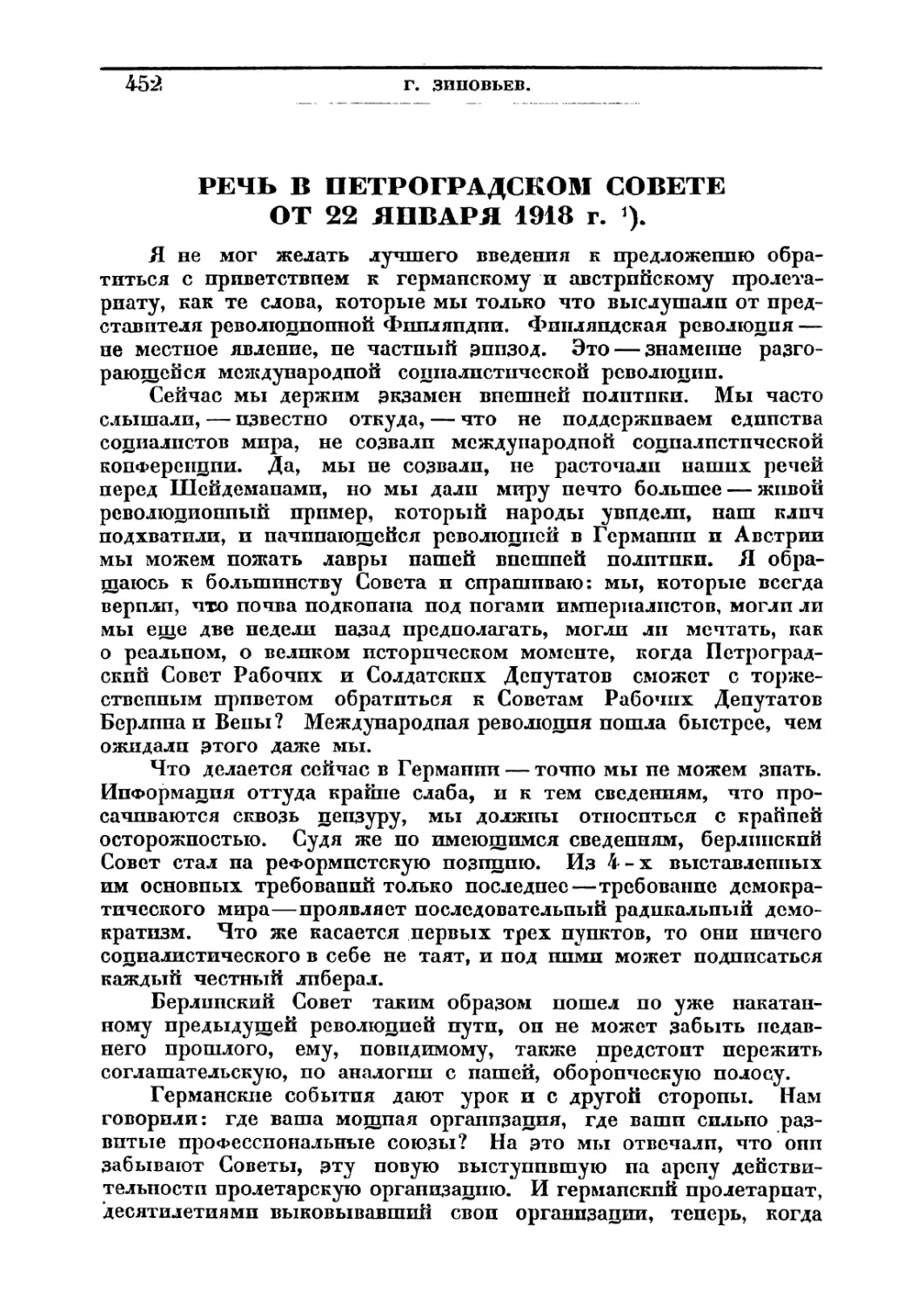 РЕЧЬ В ПЕТРОГРАДСКОМ СОВЕТЕ ОТ 22 ЯНВАРЯ 1918 г.