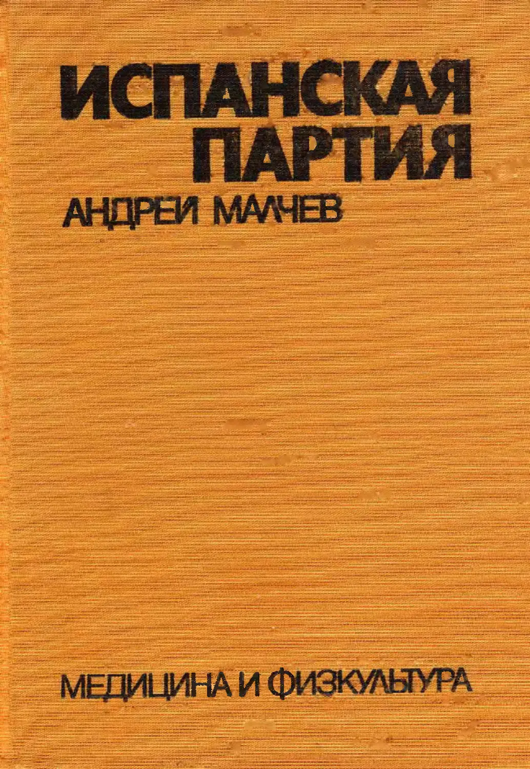 Книги партия