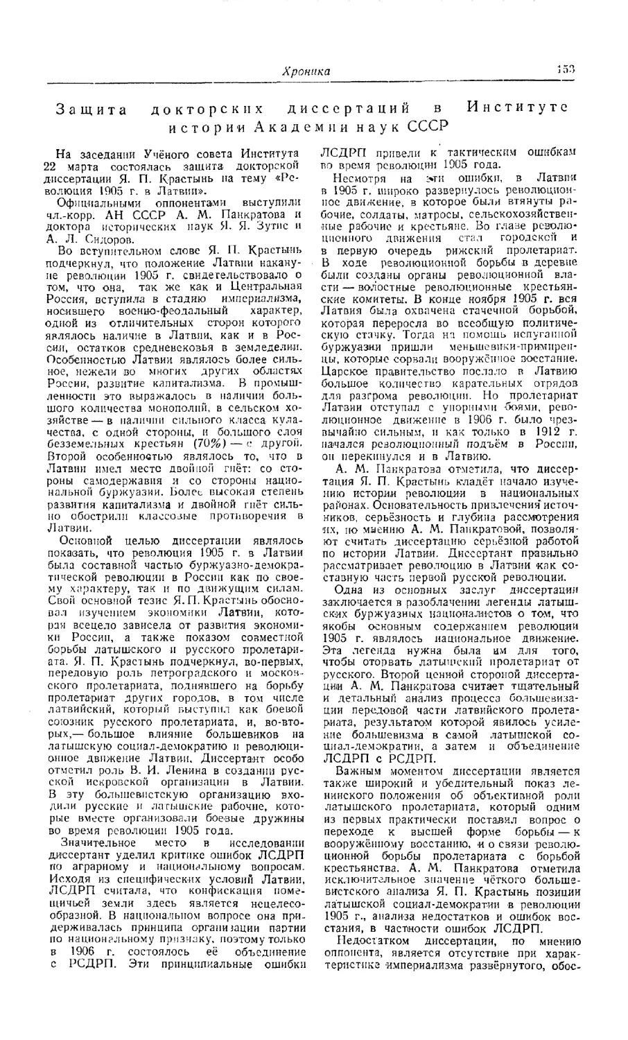 Асташкевич С. — Защита докторских диссертаций в Институте истории Академии наук СССР