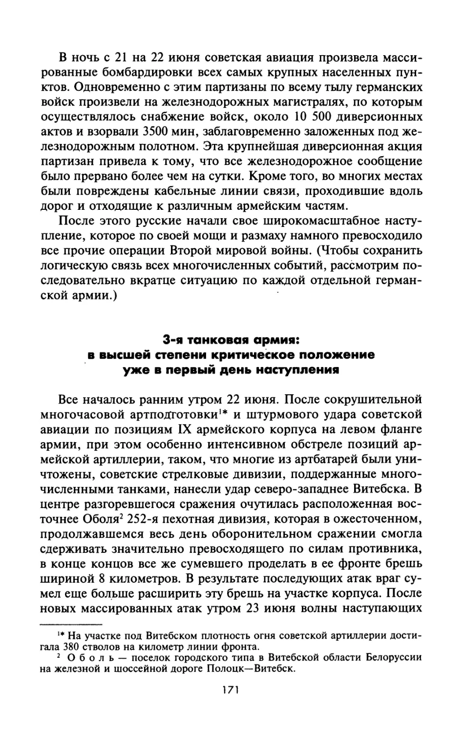 3-я танковая армия: в высшей степени критическое положение уже в первый день наступления