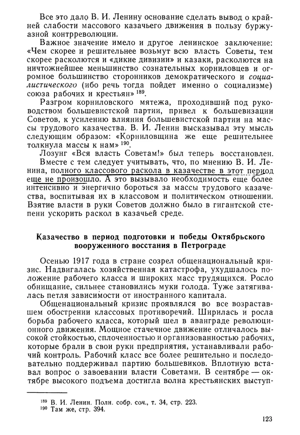 Казачество в период подготовки и победы Октябрьского вооруженного восстания в Петрограде