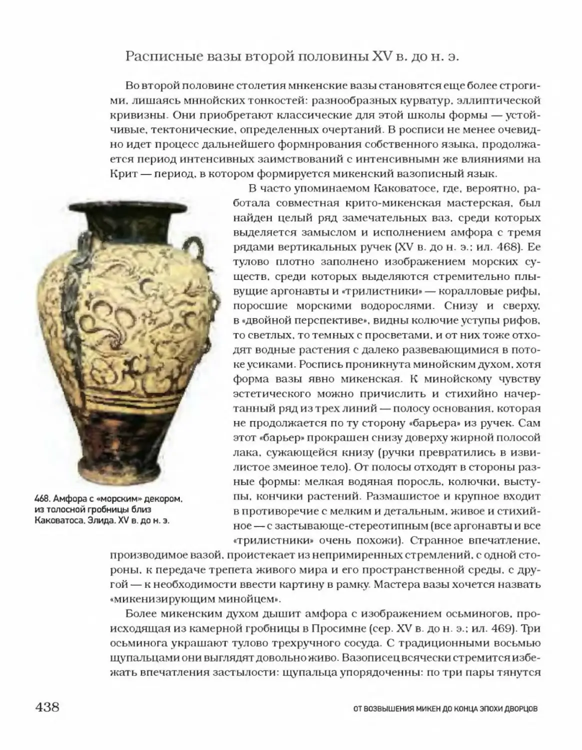 Расписные вазы второй половины XV в. до н. э.