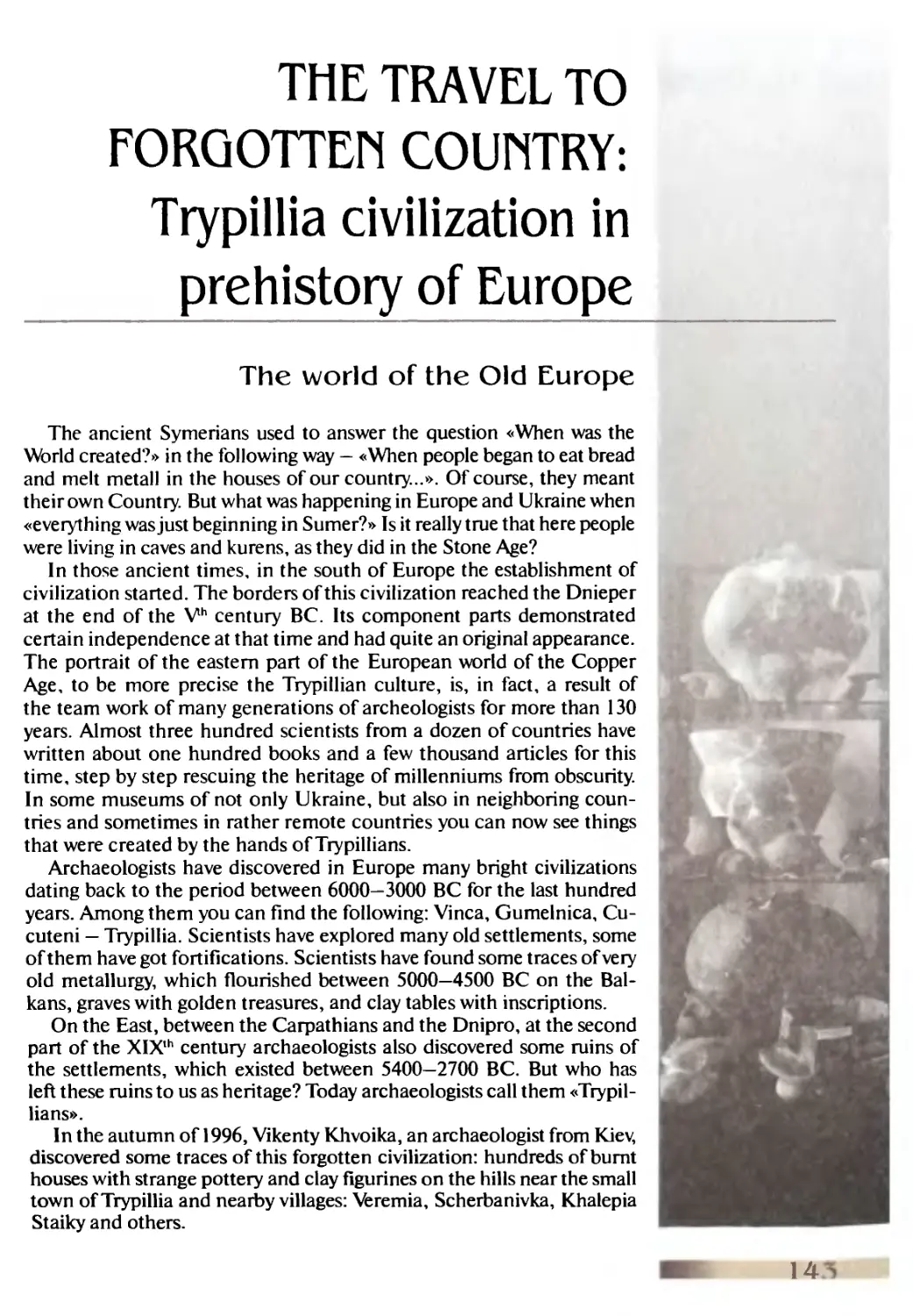 The travel to forgotten country: Trypillia civilization in prehistory of Europe
