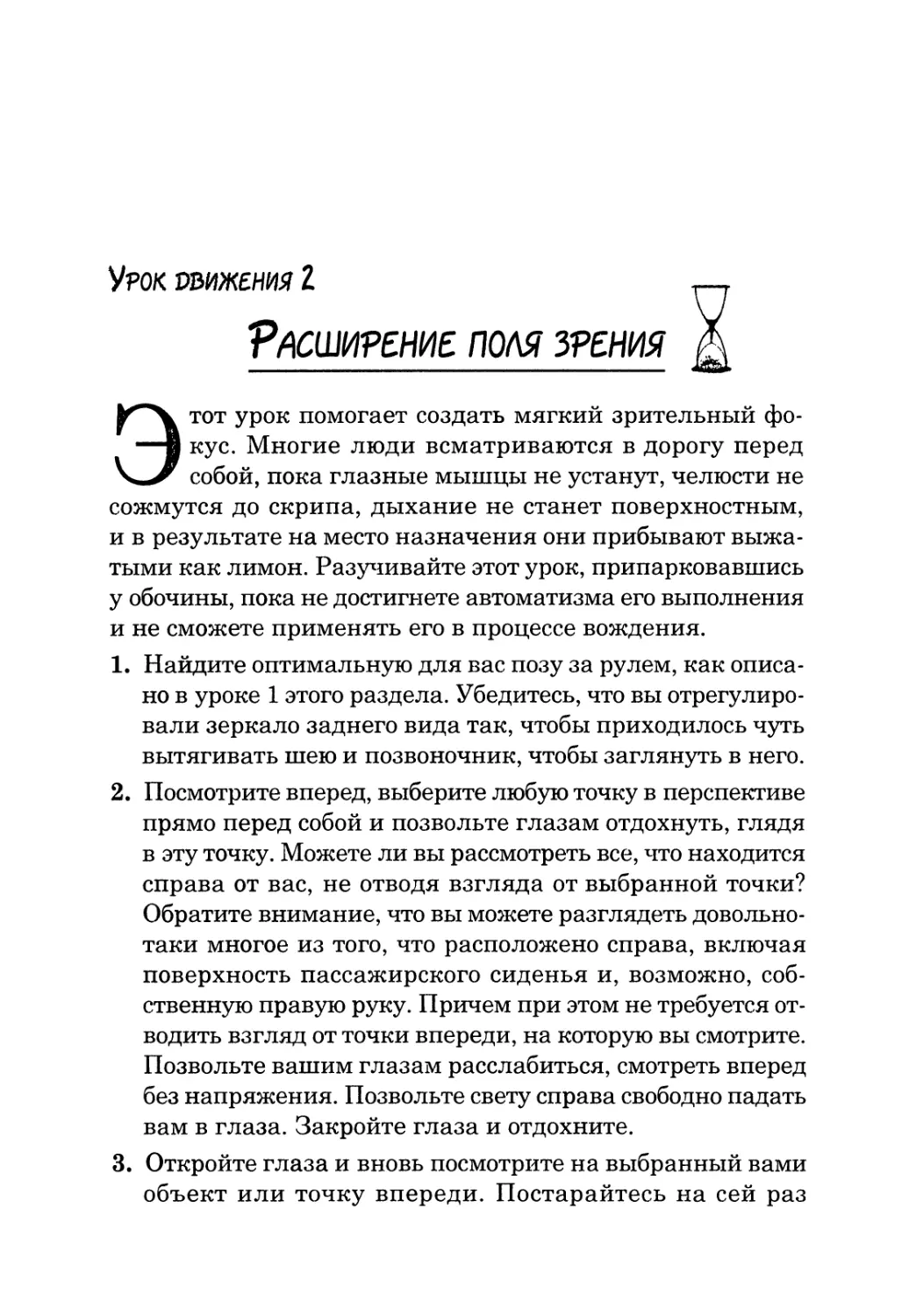 Урок движения 2. Расширение поля зрения