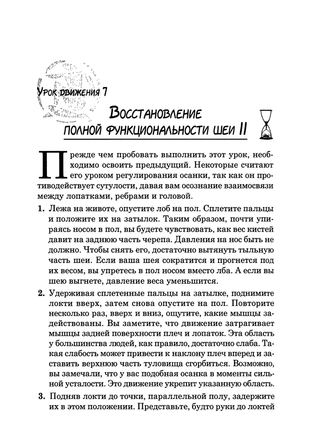 Урок движения 7. Восстановление полной функциональности шеи II