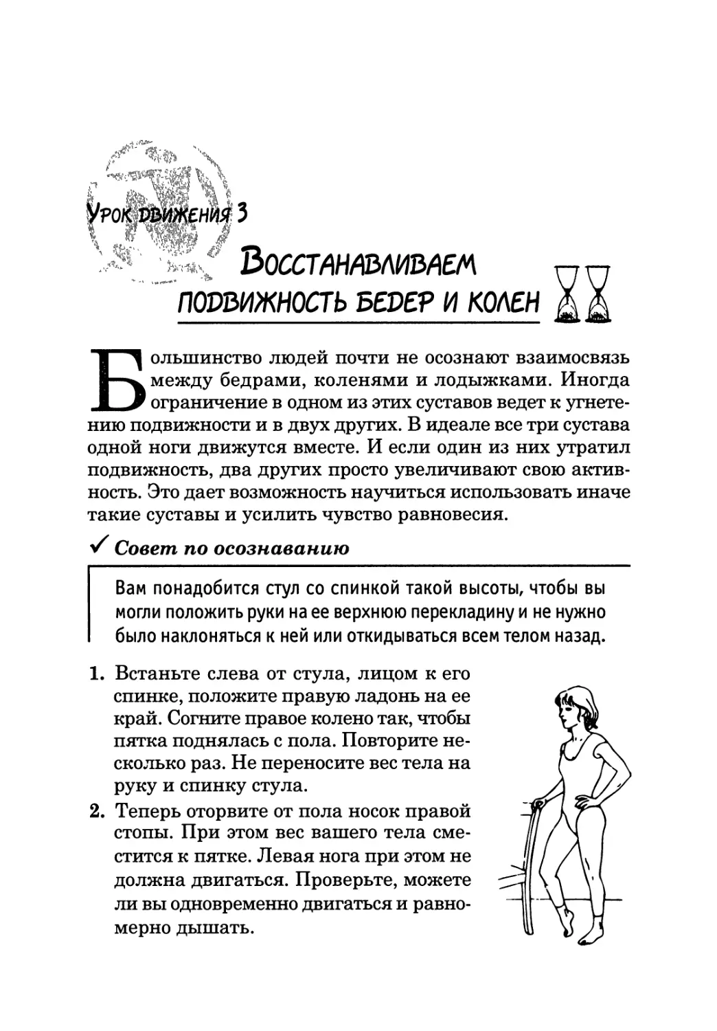 Урок движения 3. Восстанавливаем подвижность бедер и колен