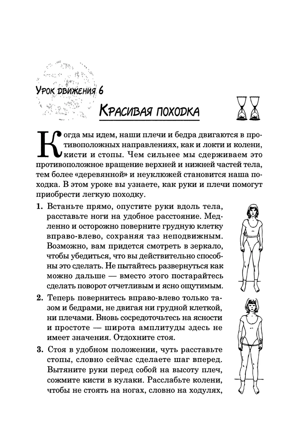 Урок движения 6. Красивая походка