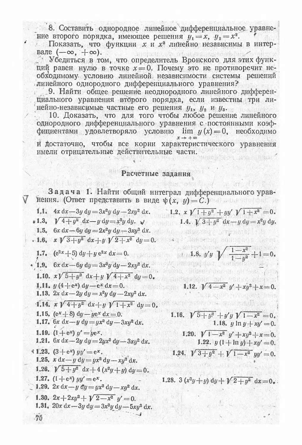 Типовые расчеты по высшей математике. NP трудные задачи. Пискунов н с дифференциальное и интегральное исчисления.