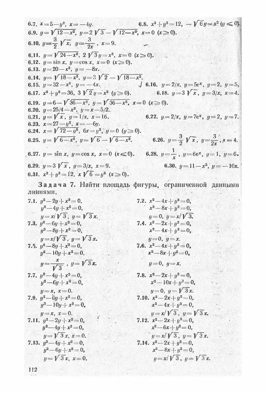 Типовые расчеты по высшей математике