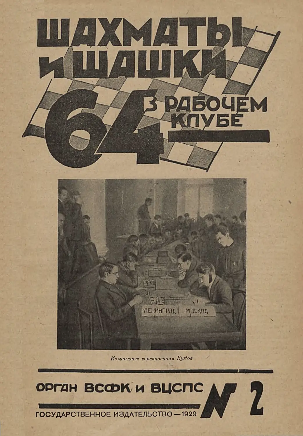 №2 - 20 января 1929 г.