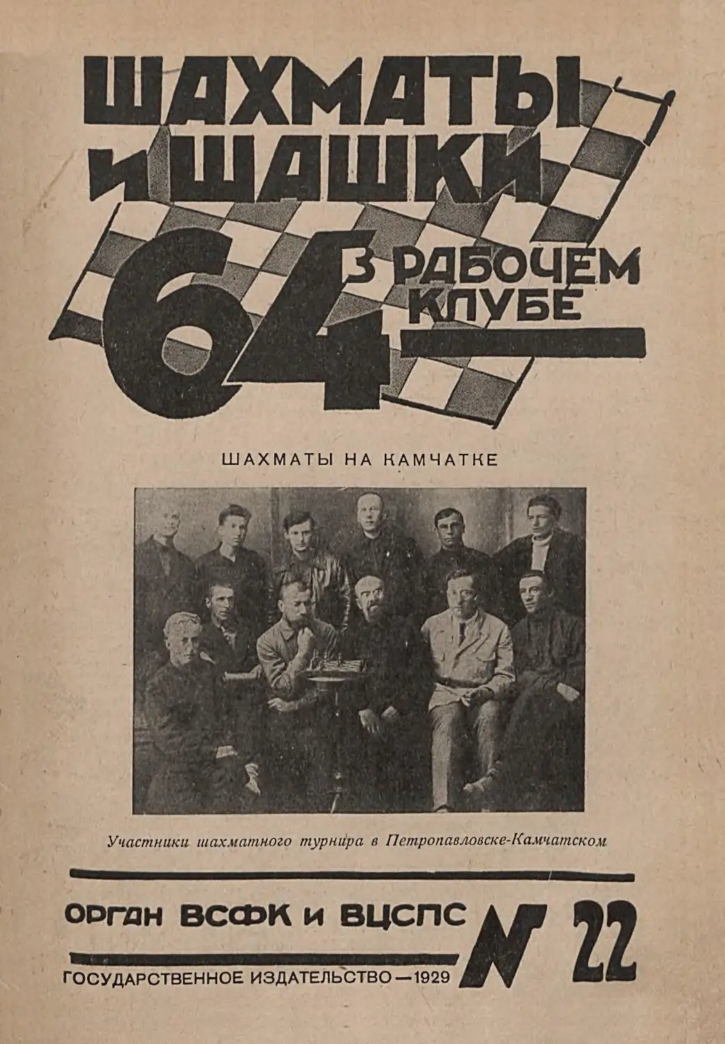 №22 - 20 ноября 1929 г.