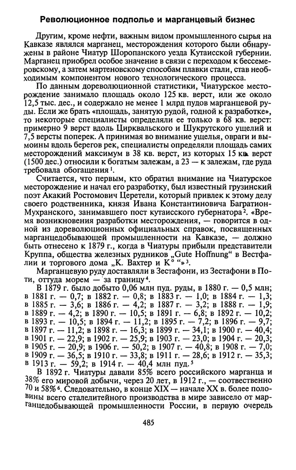 Революционное подполье и марганцевый бизнес