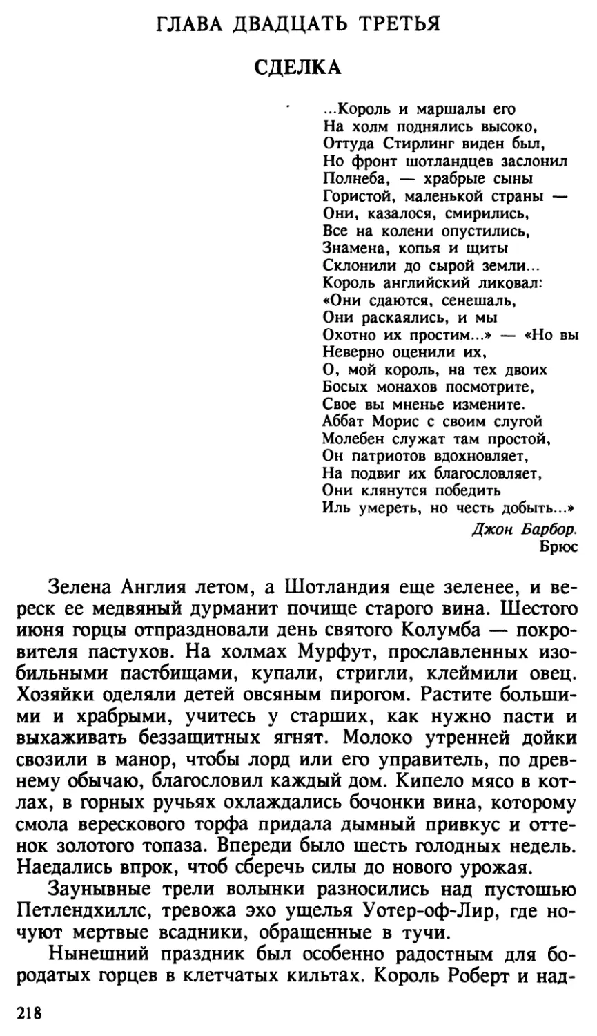 Глава двадцать третья. СДЕЛКА