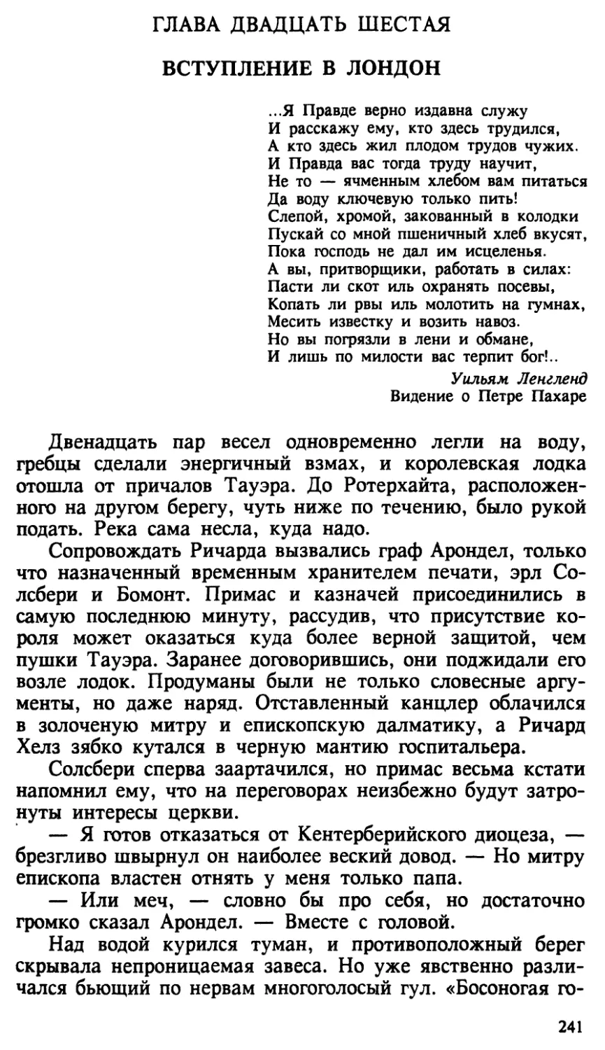 Глава двадцать шестая. ВСТУПЛЕНИЕ В ЛОНДОН