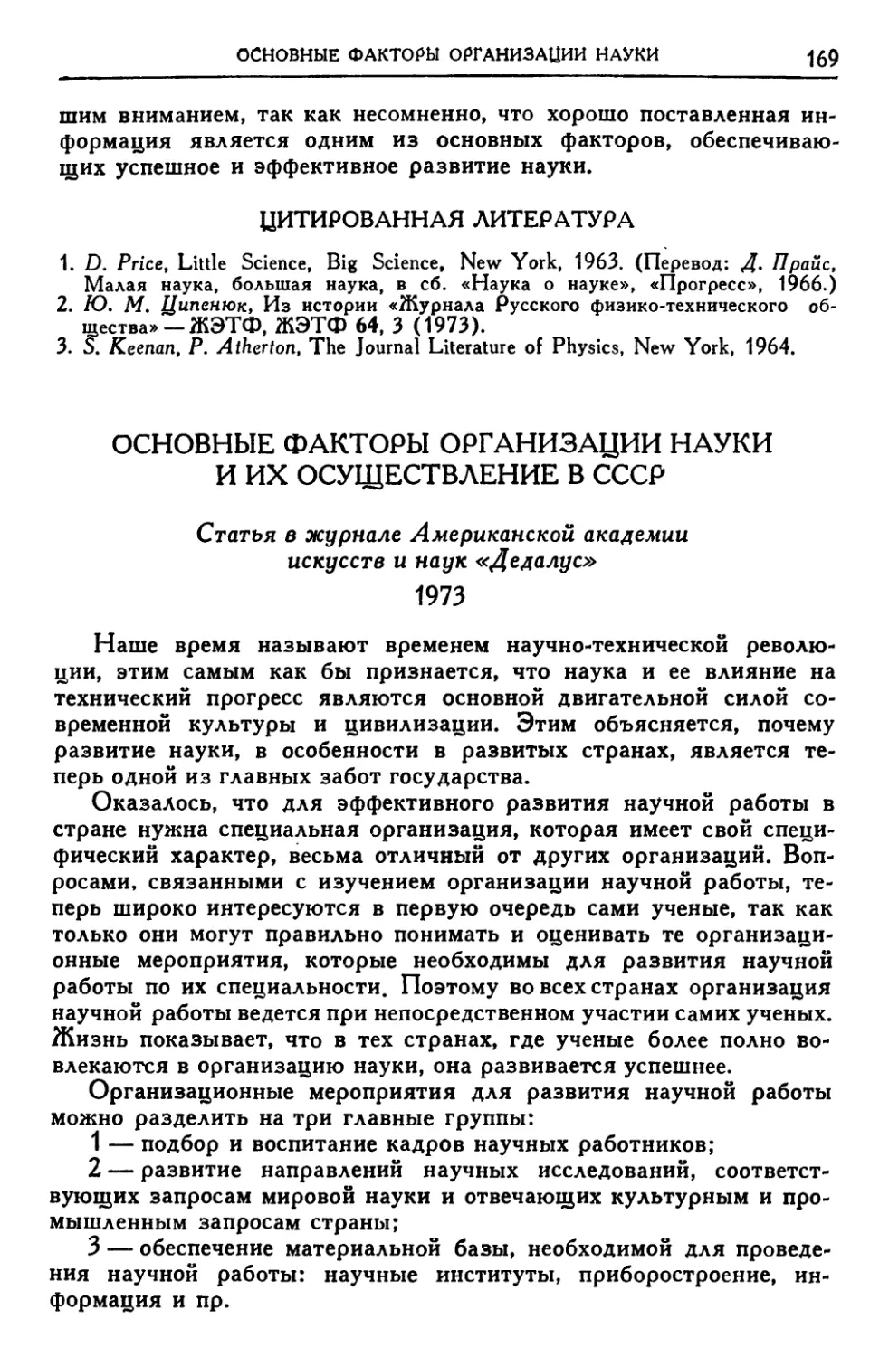 Основные факторы организации науки и их осуществление в СССР
