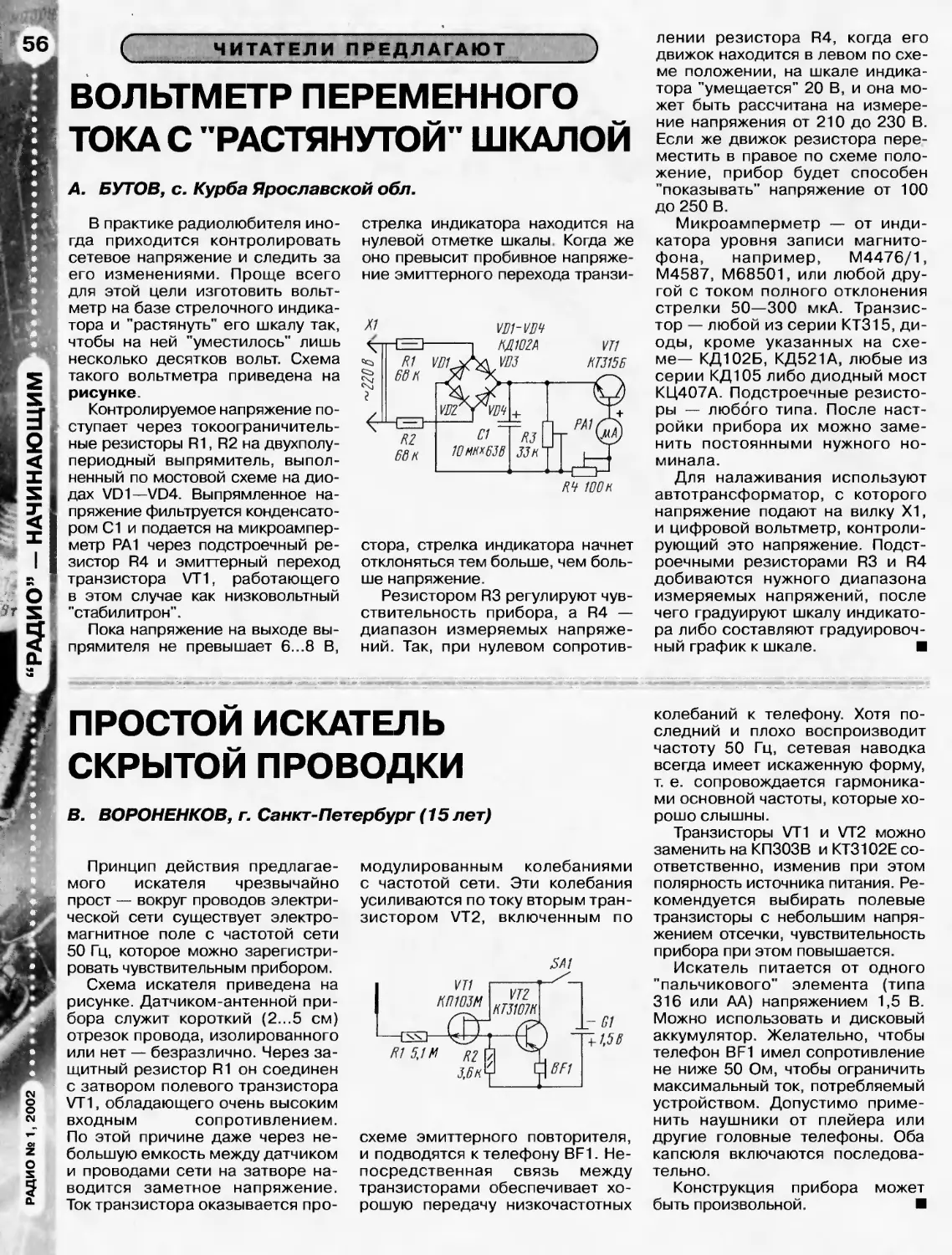 Вольтметр переменного напряжения схема