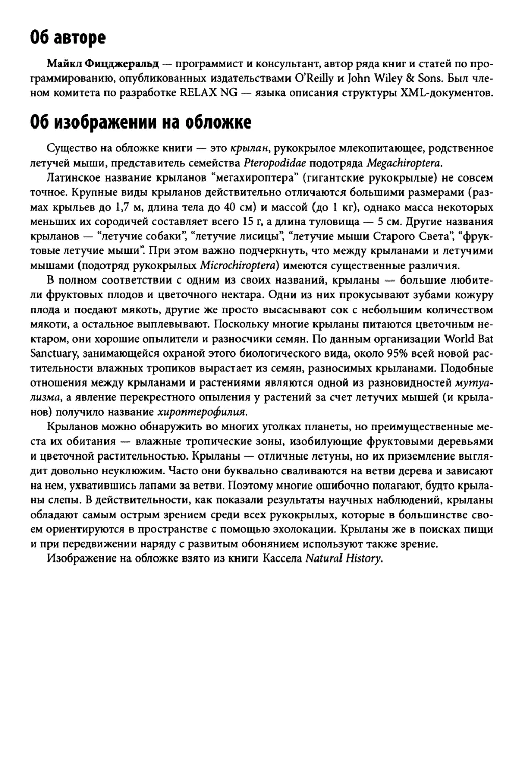 Об авторе
Об изображении на обложке