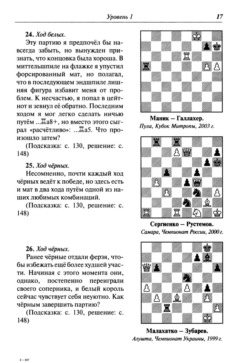 План шахматной партии 9 букв