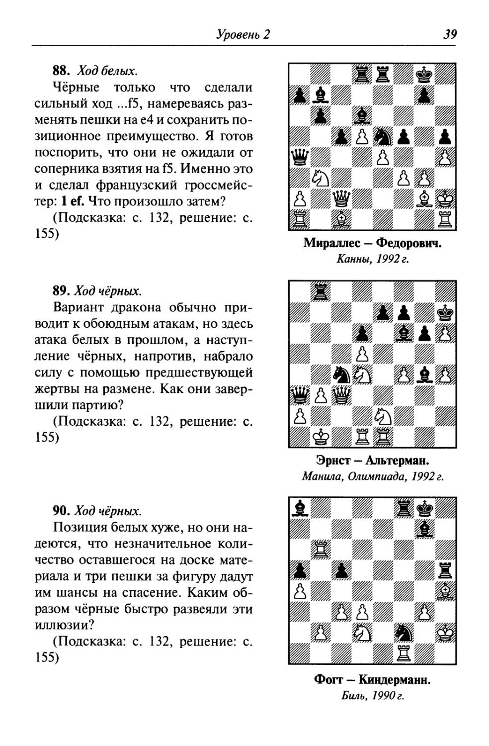 Миттельшпиль в шахматах это