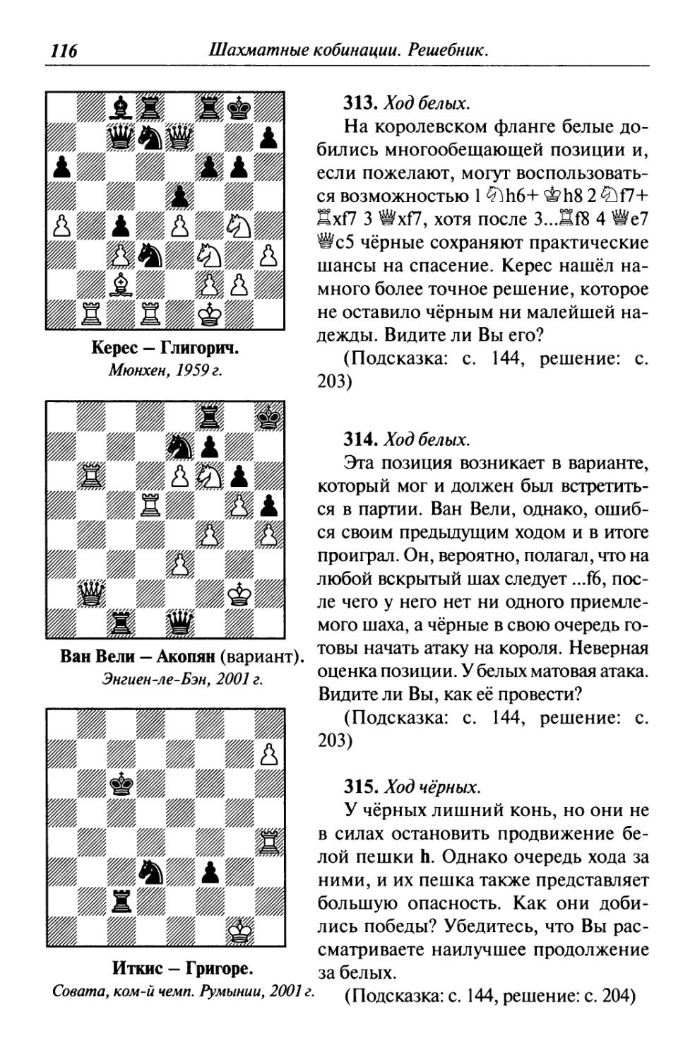 План в шахматной партии юдович читать онлайн