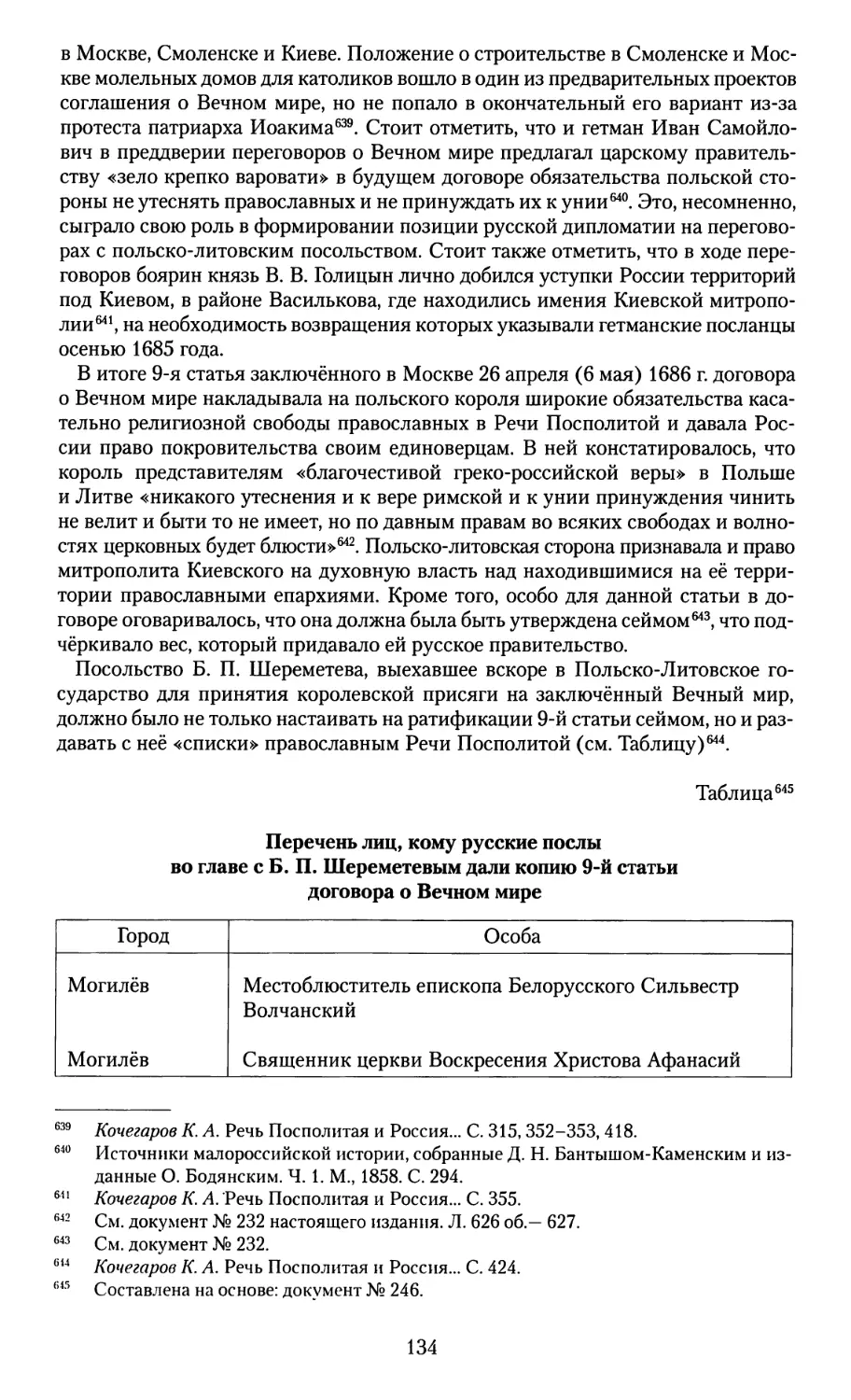 Перечень лиц, кому русские послы во главе с Б. П. Шереметевым дали копию 9-й статьи договора о Вечном мире