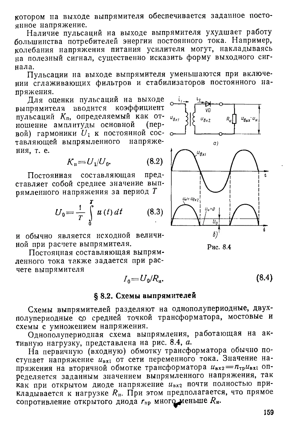 Коэффициент выпрямителя. Коэффициент пульсации двухполупериодного выпрямителя. Коэффициент пульсации однофазного мостового выпрямителя. Коэффициент пульсации мостовой схемы выпрямителя. Коэффициент пульсаций на выходе однофазного мостового выпрямителя.