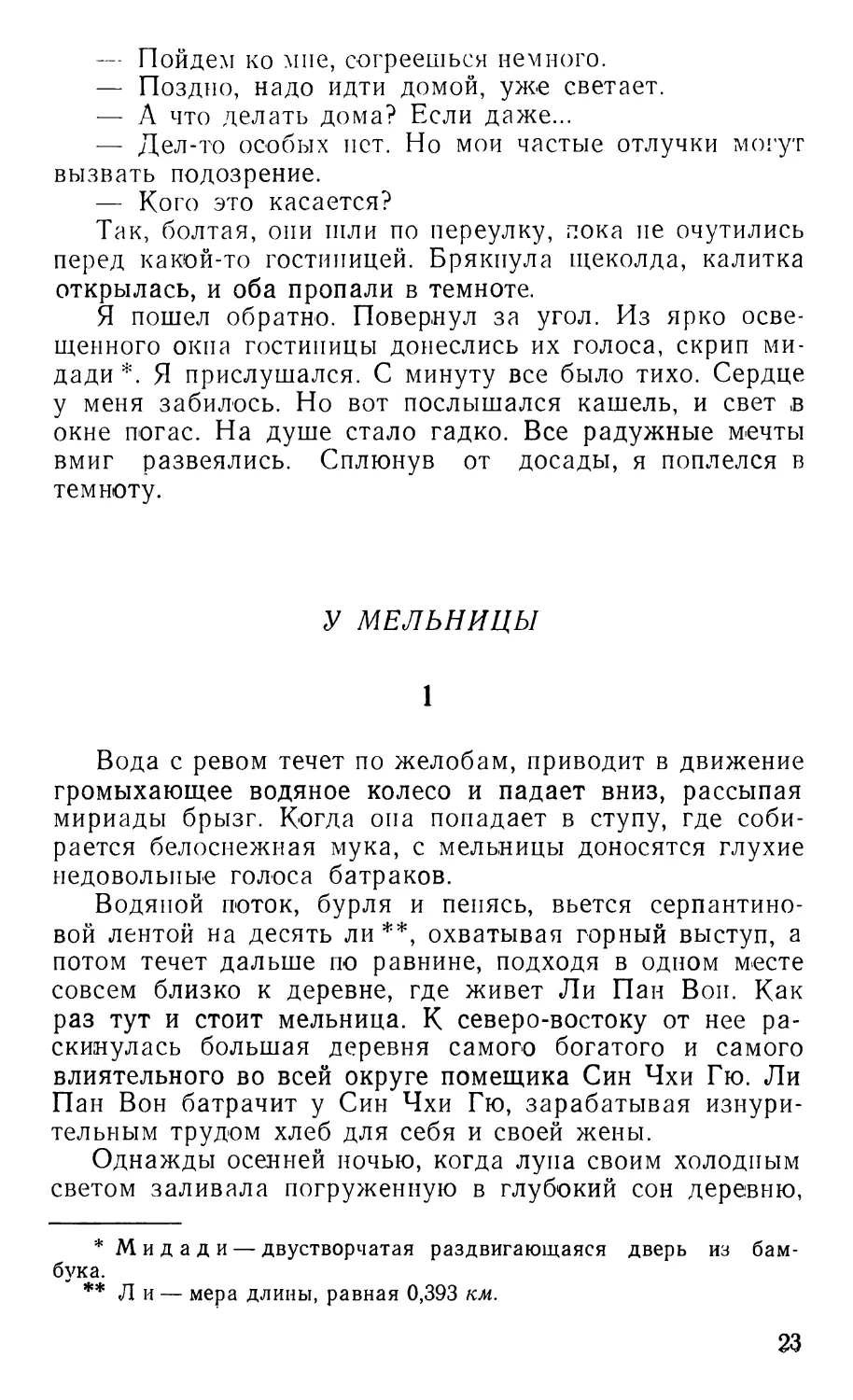 На До Хян. У мельницы. Перевод В. Мокляка