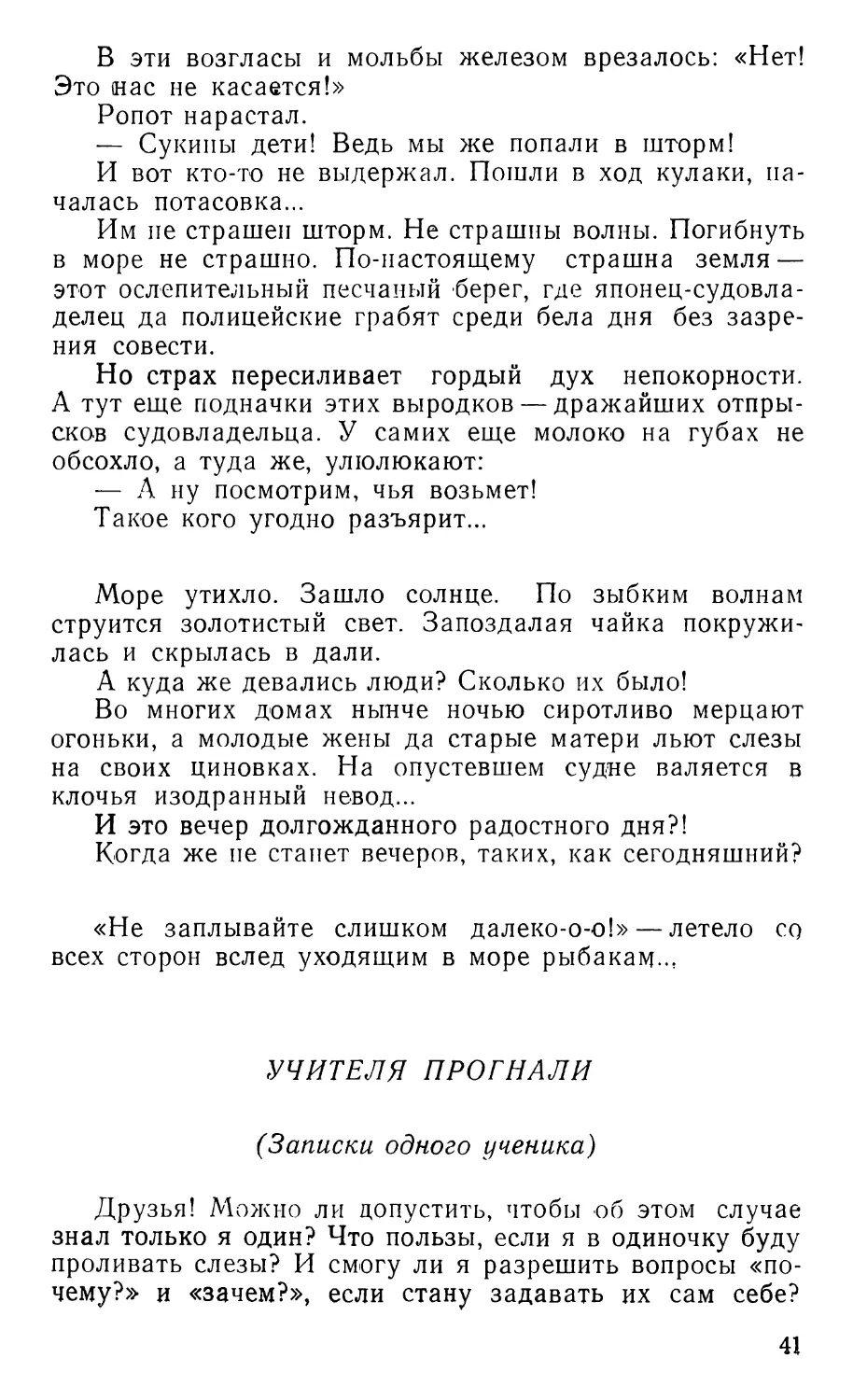 Сон Ён. Учителя прогнали. Перевод А. Артемьевой