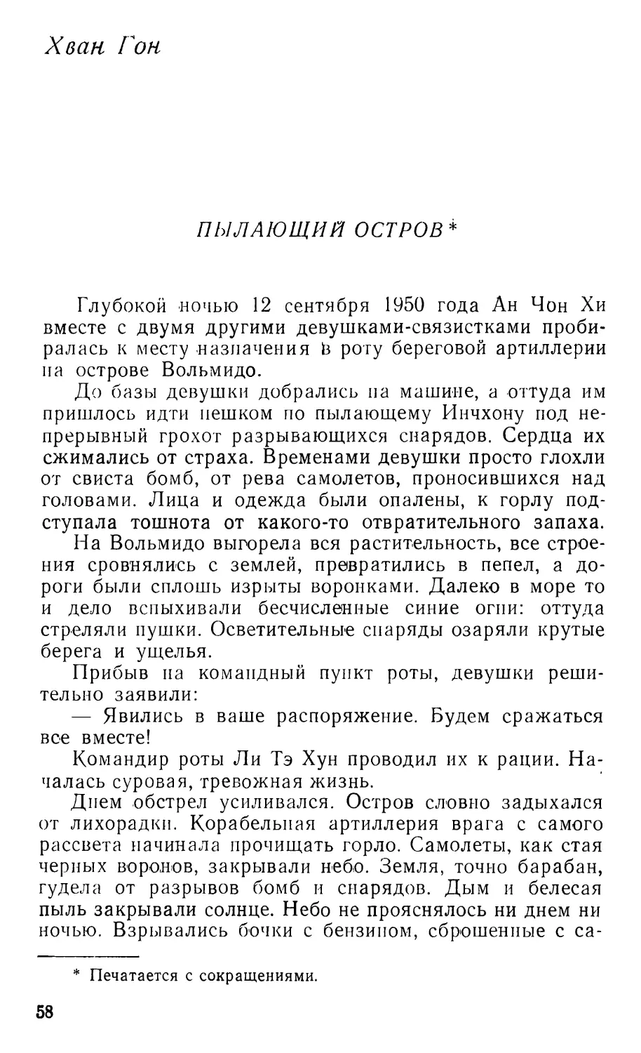 Хван Гон. Пылающий остров. Перевод B. Вердникова