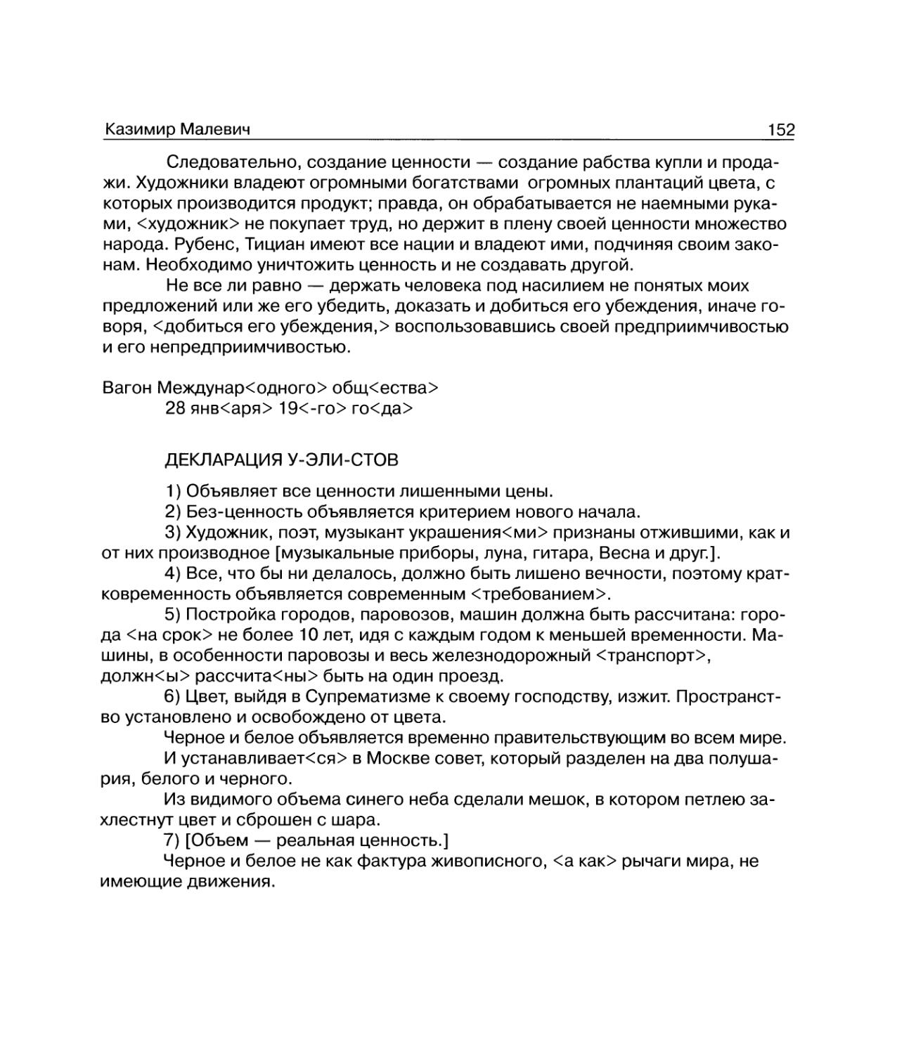 Декларация У-эли-стов