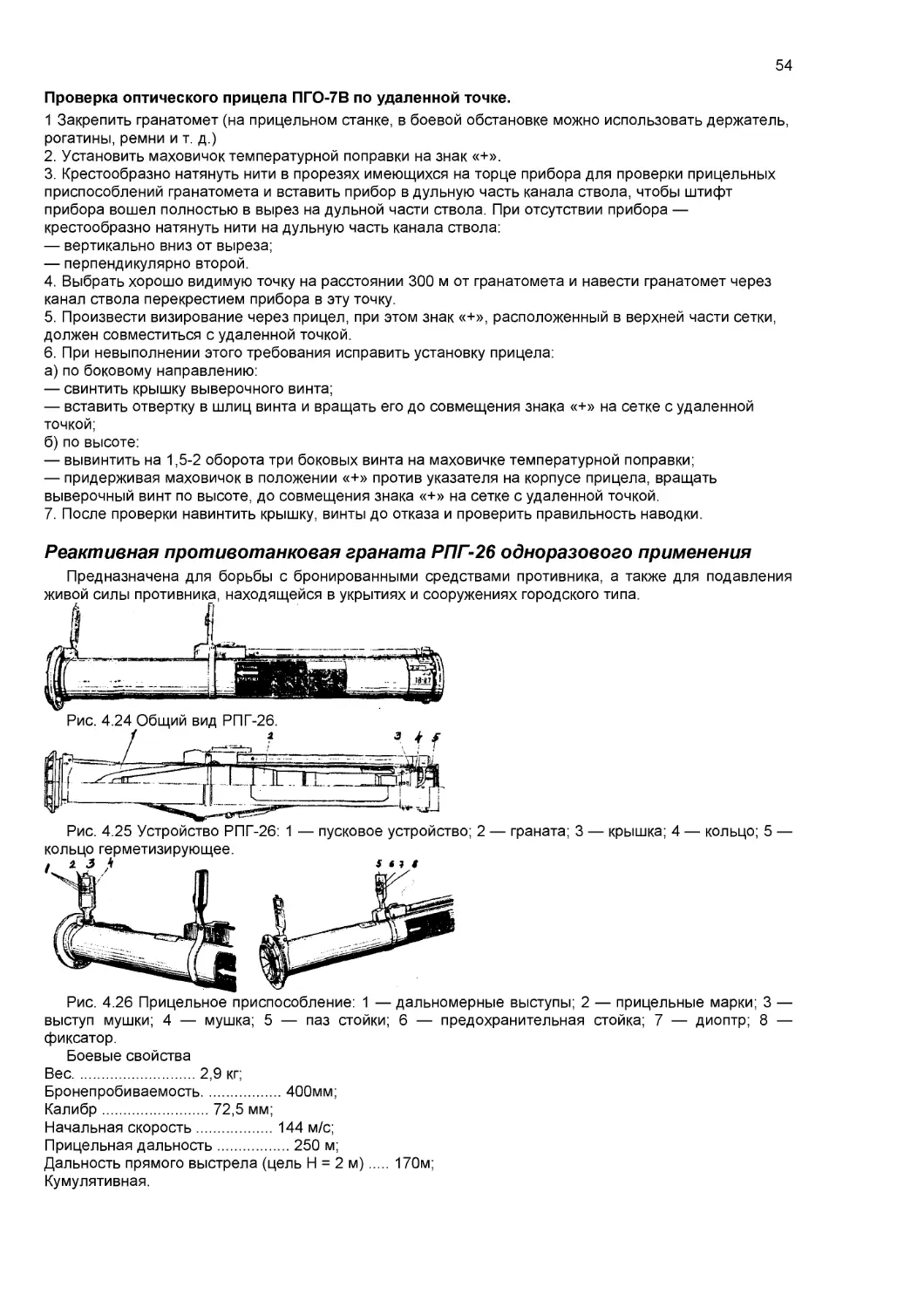 Реактивная противотанковая граната РПГ-26 одноразового применения