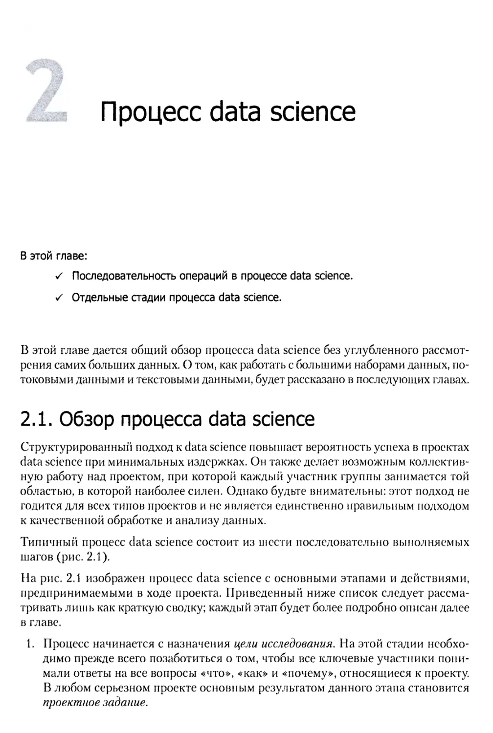 2. Процесс data science