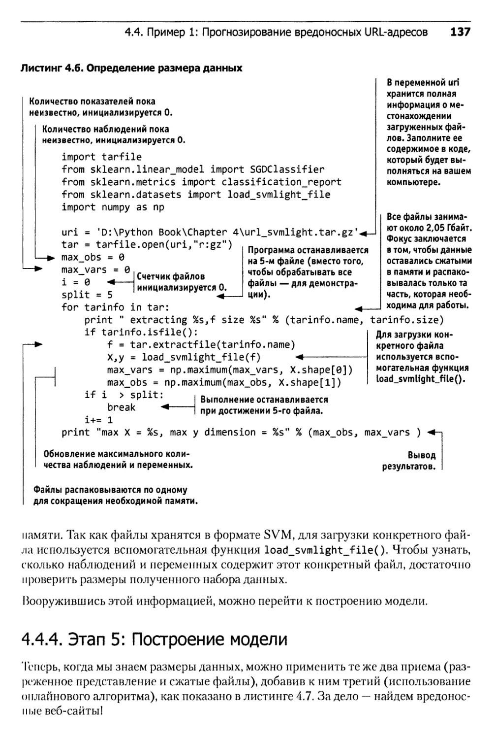 4.4.4. Этап 5: Построение модели