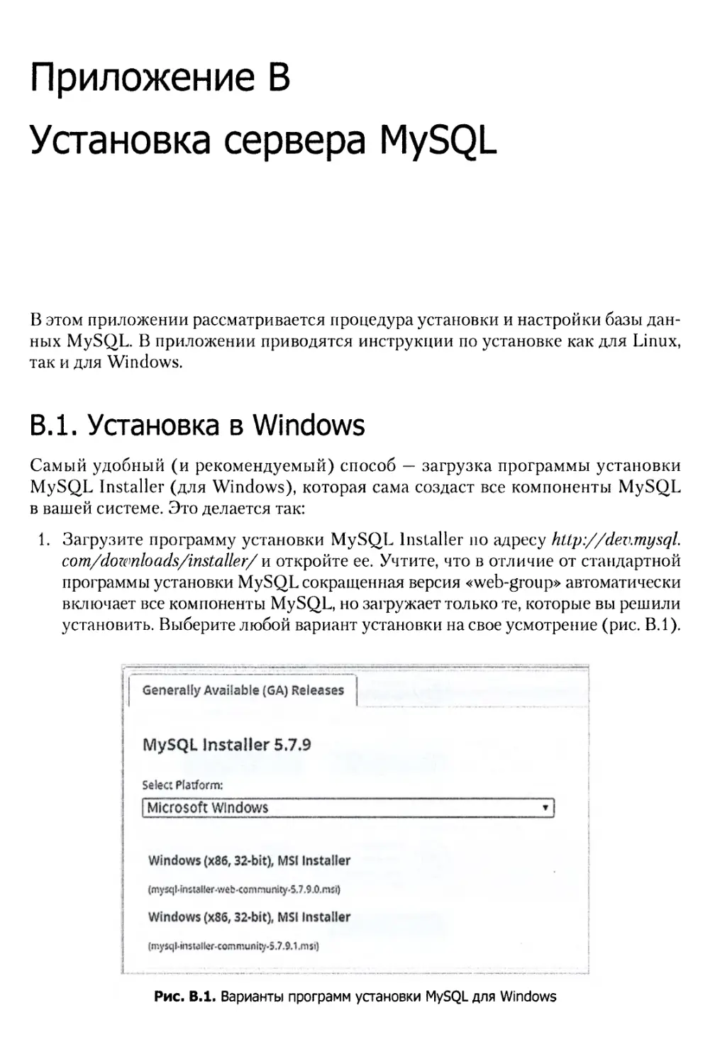 Приложение В. Установка сервера MySQL