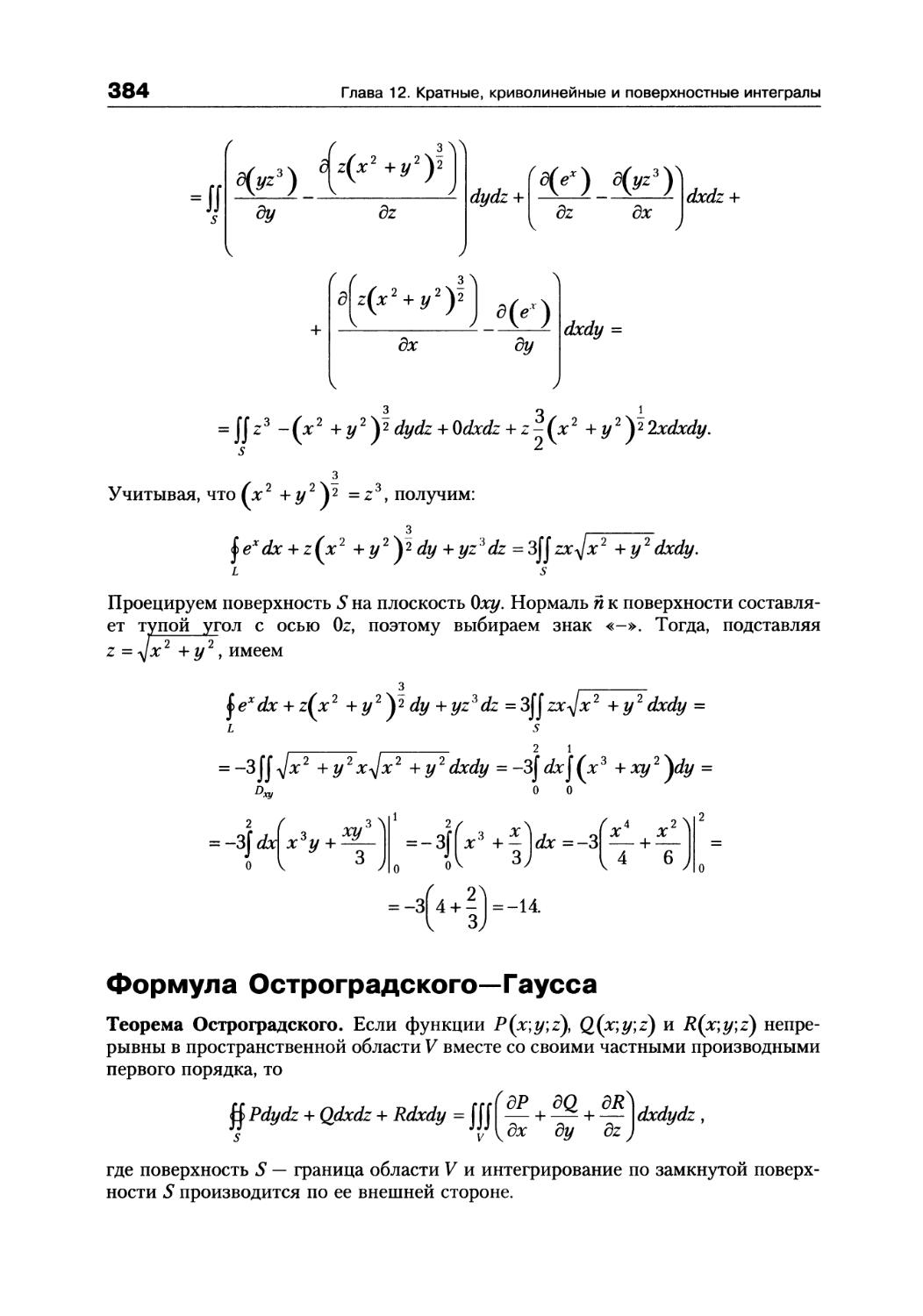 Формула Остроградского — Гаусса