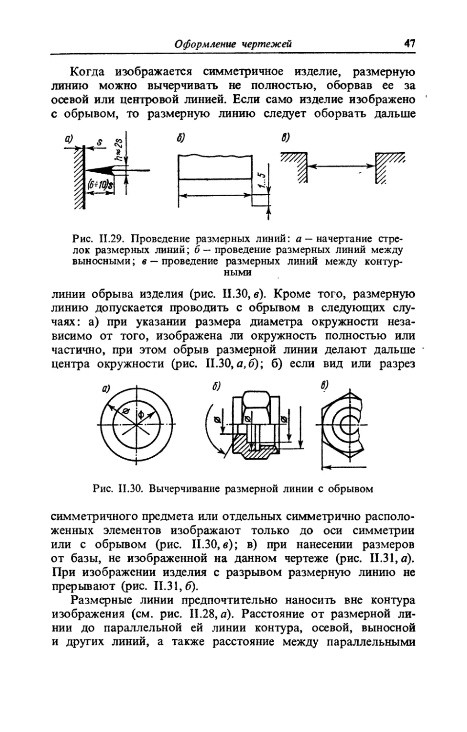 Какое минимальное расстояние может быть между размерной линией и линией контура изображения