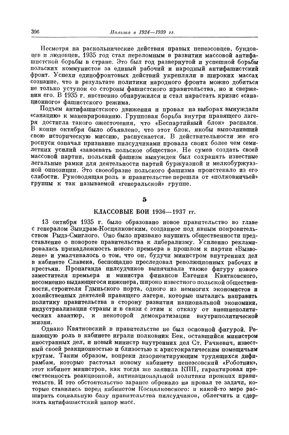 5. КЛАССОВЫЕ БОИ 1936—1937 гг.