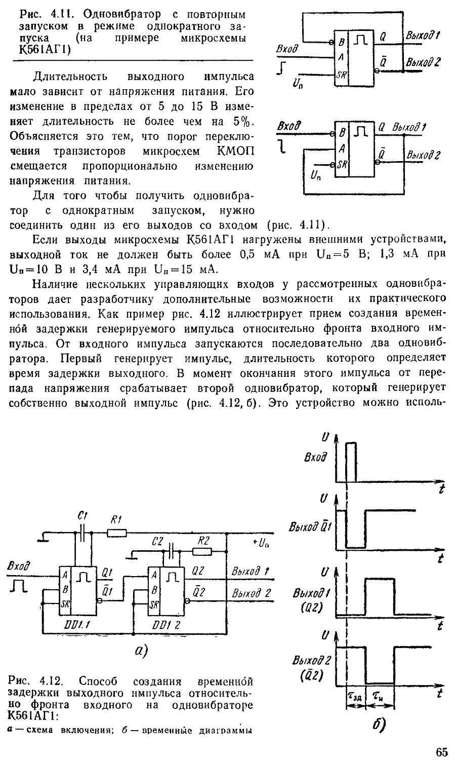 Схема задержка импульса