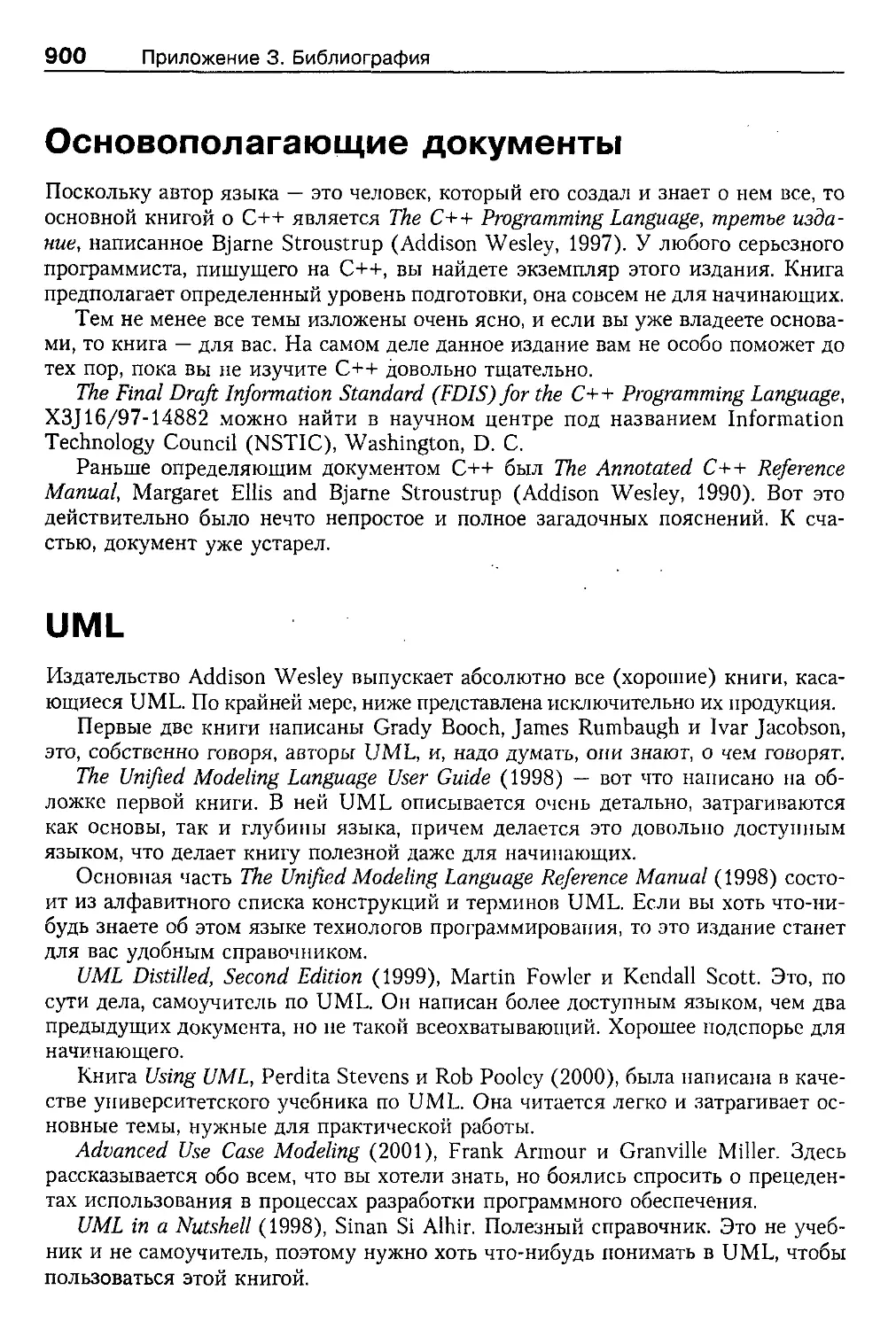 Основополагающие документы
UML