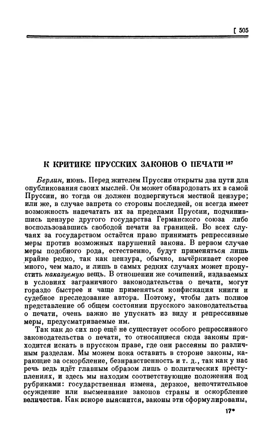 К критике прусских законов о печати