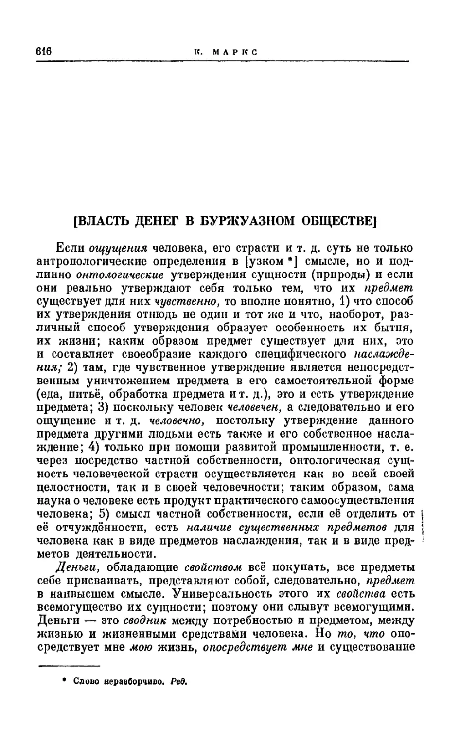 [Власть денег в буржуазном обществе]