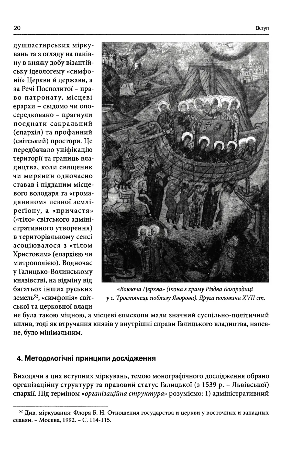 4. Методологічні принципи дослідження