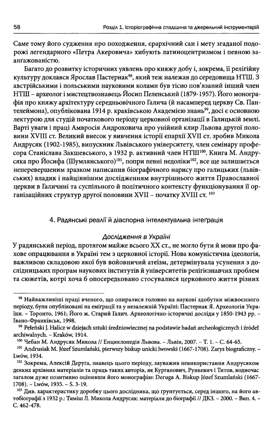 4. Радянські реалії й діаспорна інтелектуальна інтеграція